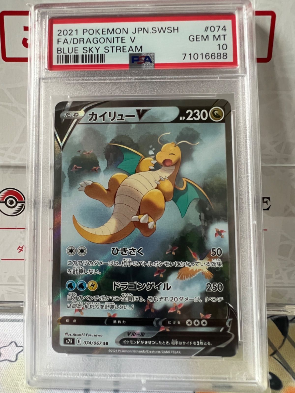 ポケモンカード PSA10 カイリュー V SA - メルカリ