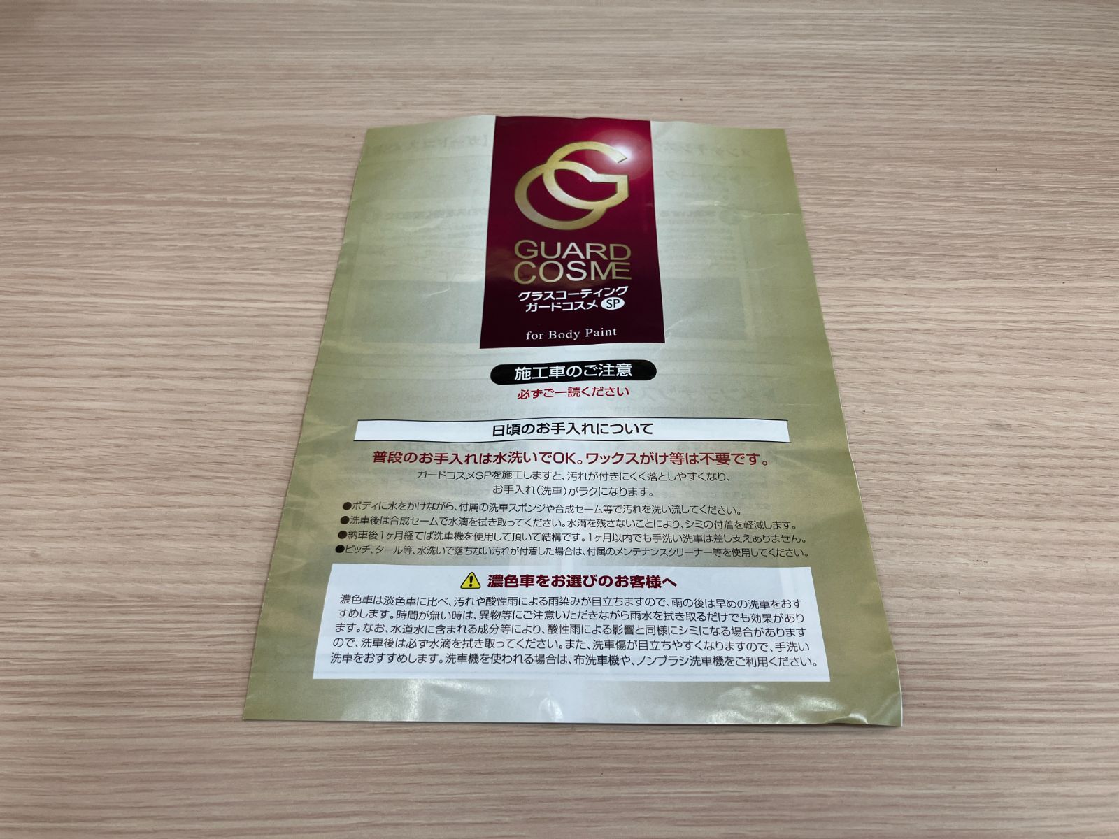 グラスコーティング ガードコスメSP メンテナンスキット - メルカリ