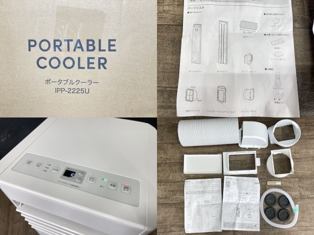 新品未開封! IRIS OHYAMA ポータブルクーラー IPP-2225U IRIS OHYAMA スポットクーラー スポットエアコン アイリス