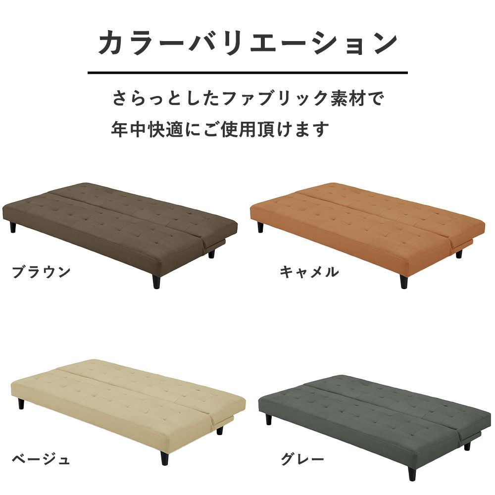 ソファベッド 布製