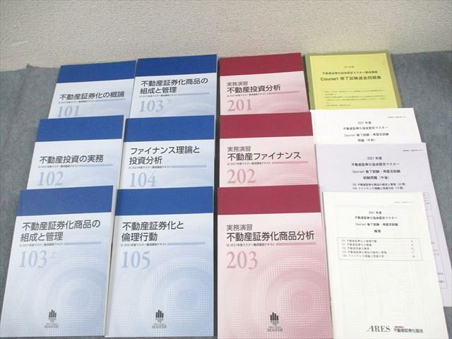 XC10-032不動産証券化協会 2021年度マスター養成講座テキスト101～105/201～203 等 2021年合格目標 状態良い多数 10冊  00L4D - メルカリ