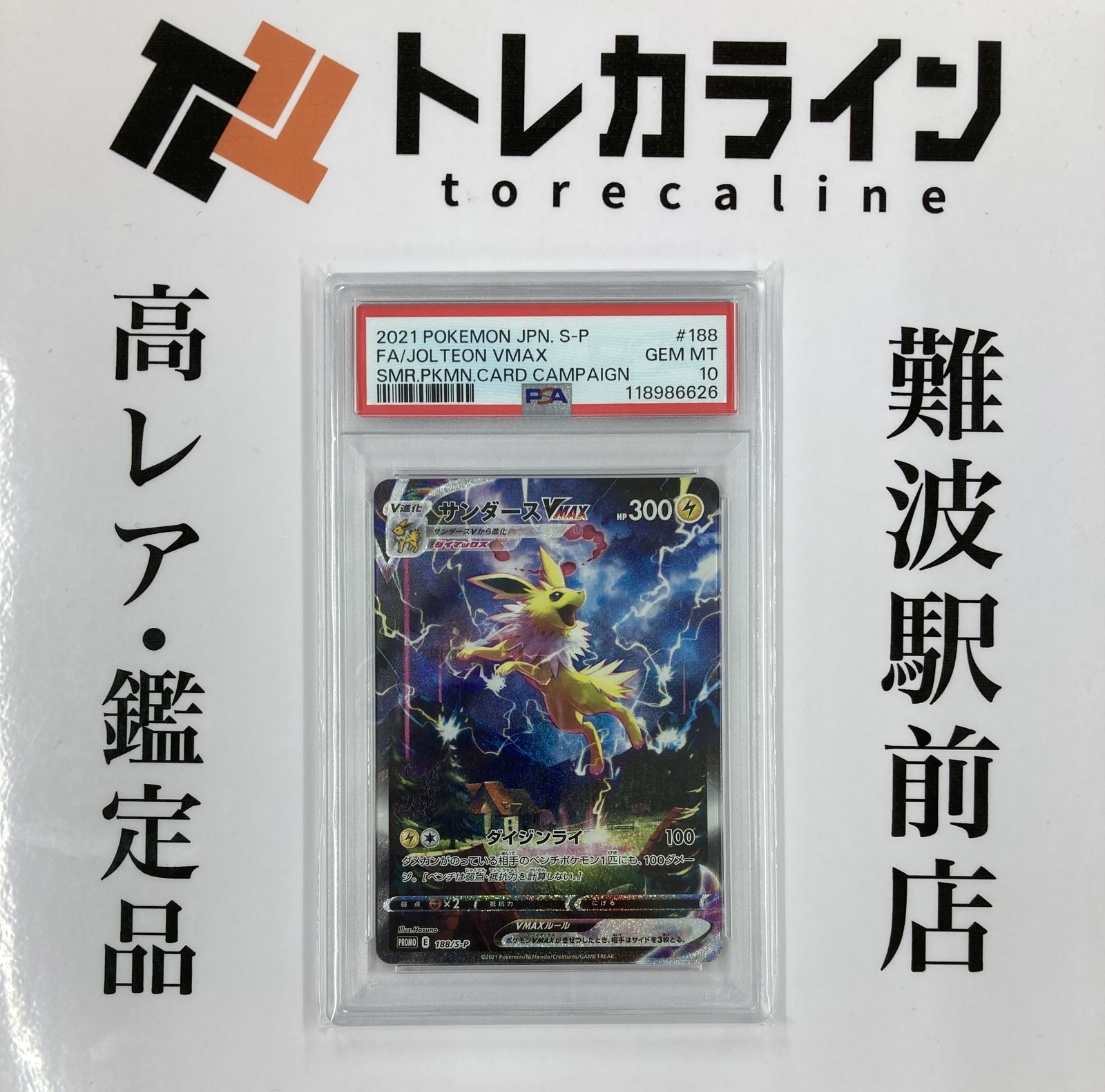 ポケモンカード サンダースVMAX プロモ PSA10 GEM MINT ポケモン