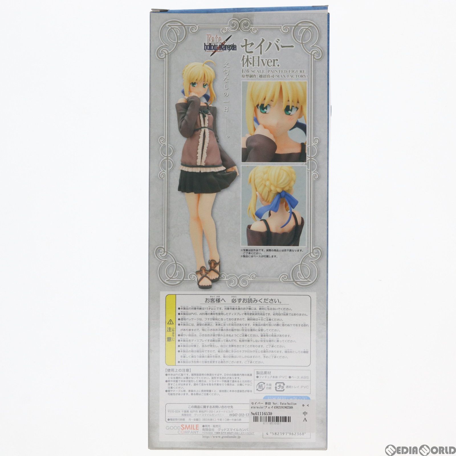 SABRE - セイバー 休日 Ver. Fate/hollow ataraxia(フェイト/ホロウ アタラクシア) 1/6 完成品 フィギュア グッドスマイルカンパニー Amazon | Fate/hollow ataraxia セイバー / 休日Ver. (1/6