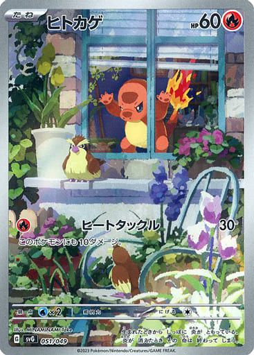 ヒトカゲ [スペシャルデッキセットex フシギバナ・リザードン・カメックス] SVG 051/049 傷有り ポケモンカード ポケカ