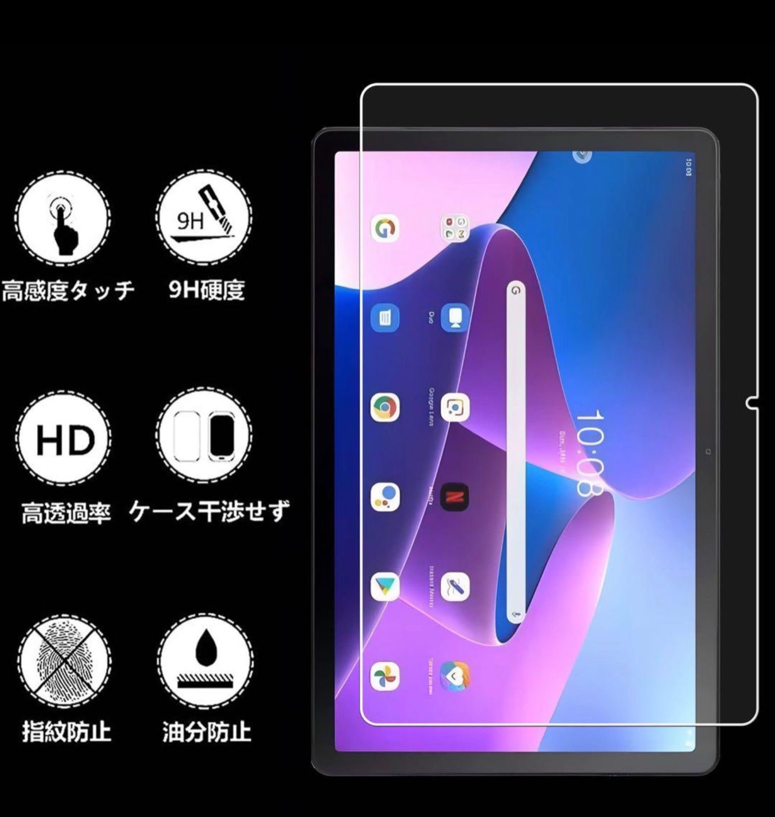 Lenovo Tab M10 Plus (3rd Gen) 用 ガラスフィルム - Android