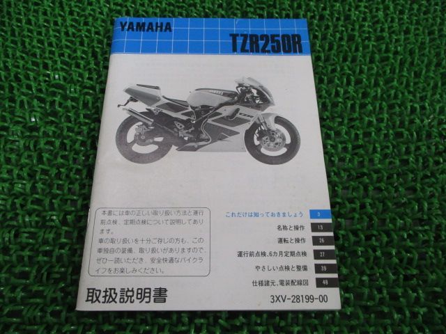 TZR250R 取扱説明書 ヤマハ 正規 中古 バイク 整備書 配線図有り 3XV 3XV1 oz 車検 整備情報