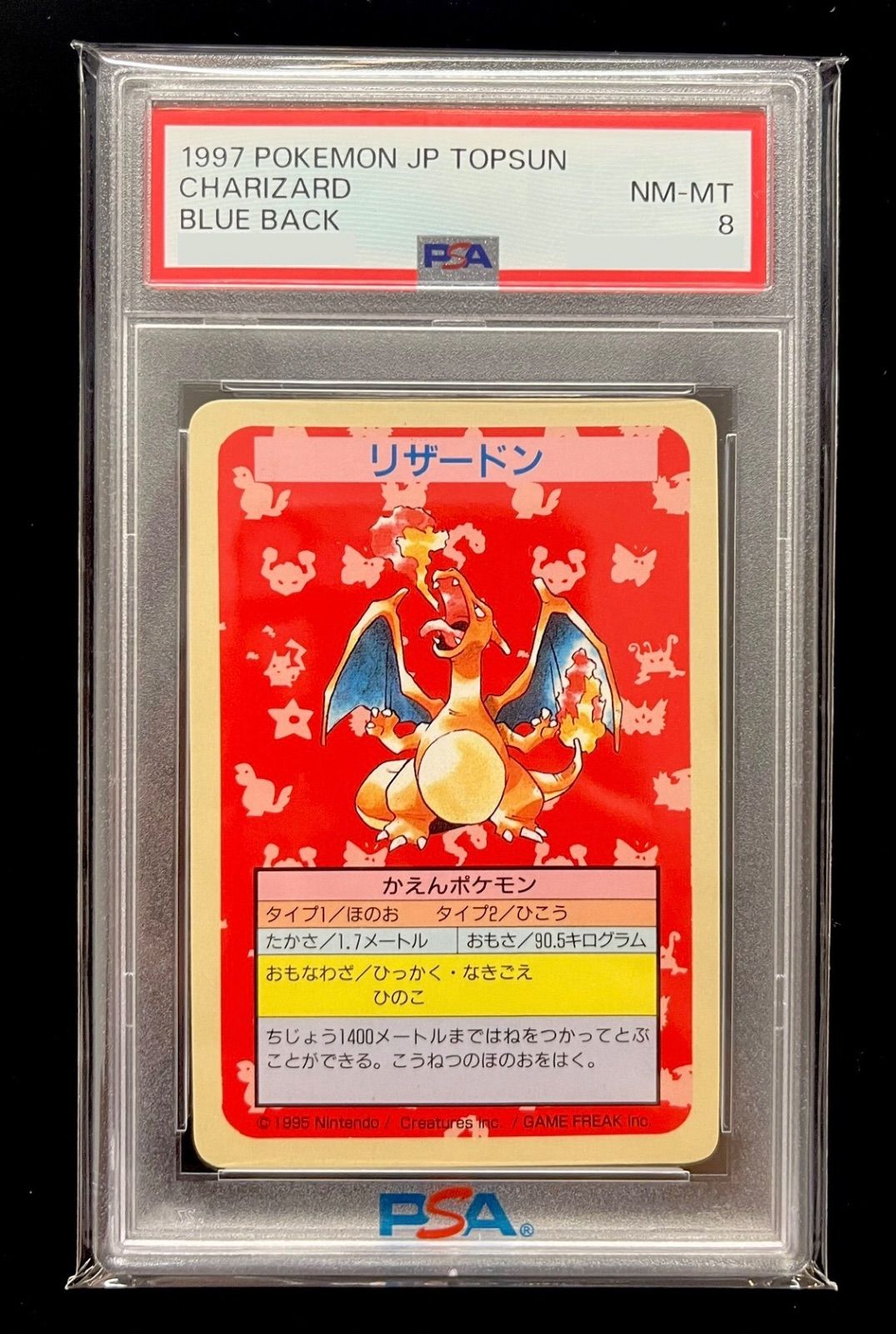 トップサン　リザードン　裏青　ブルーバック　番号なしエラー psa6 トップサン リザードン 裏青 ブルーバック 番号なしエラー psa6