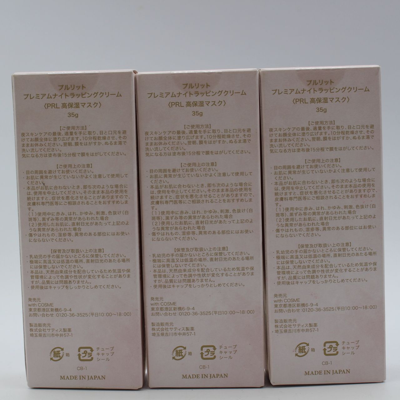 PURULIT プレミアムナイトラッピングクリーム