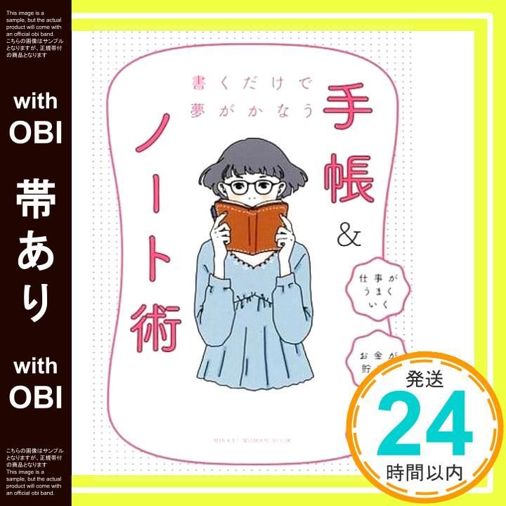 書くだけで夢がかなう 手帳&ノート術 51UBwE3dR2L.jpg_BO30,255,255,
