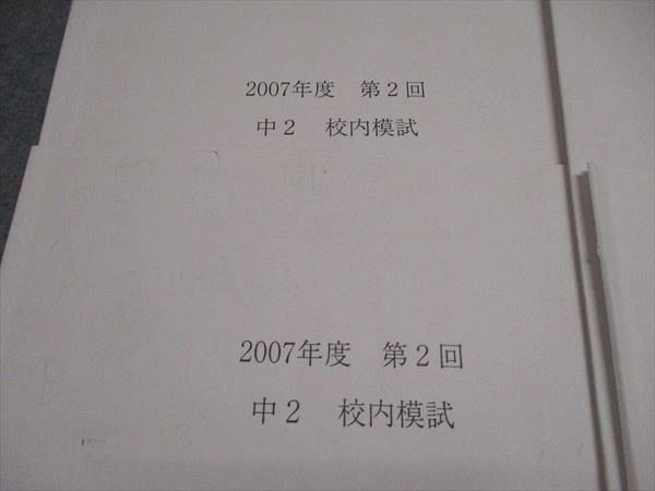 鉄緑会 中2 2007年度第2回校内模試 英語/数学 006s0D 鉄緑会 中2 2007年度第2回校内模試 英語/数学 006s0D（最新