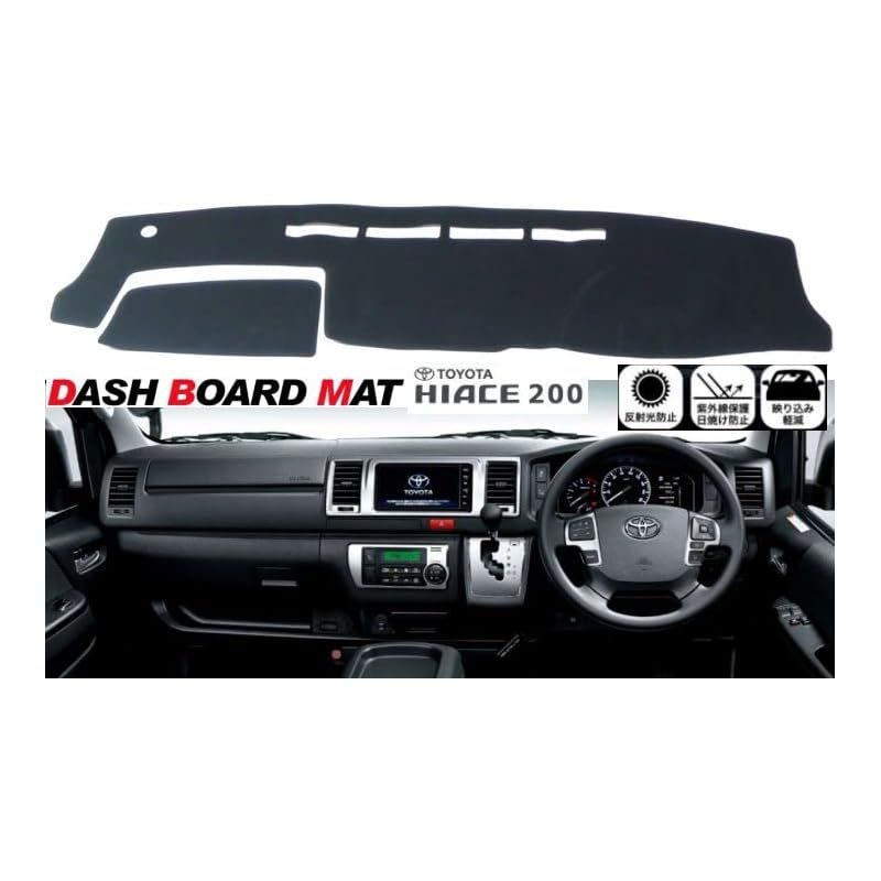 富士drive TOYOTA ハイエース 200系 適合 ダッシュボード マット 日焼け防止 遮熱 対策 ダッシュボード カバー (標準ボディ) 1