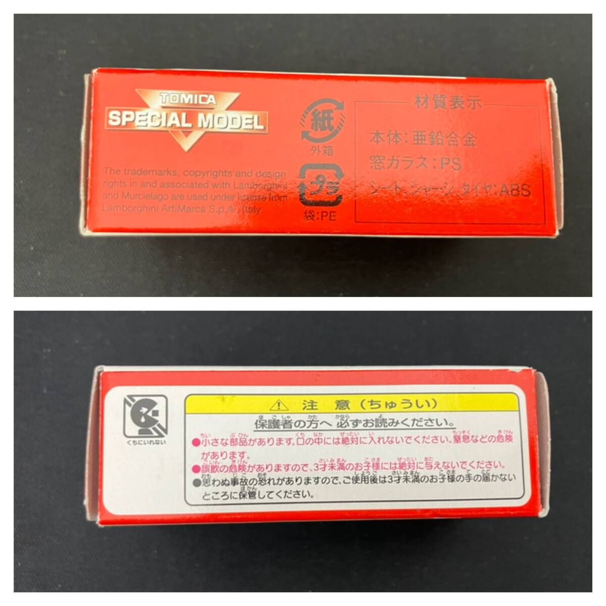 特別仕様トミカ No.15 ランボルギーニ ムルシエラゴ SPECIAL MODEL