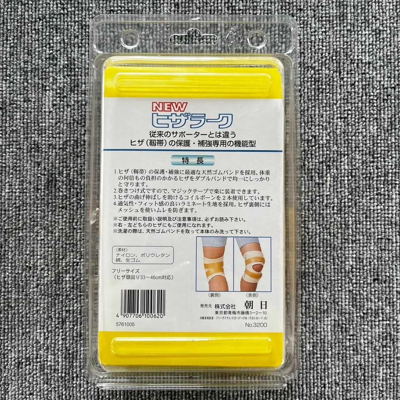 NEW ヒザラーク