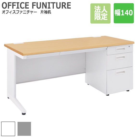 OFFICE FUNITURE オフィスファニチャー 片袖机 幅140cm