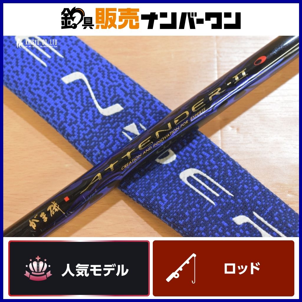 がまかつ がま磯 アテンダー II 125-50 Gamakatsu ATENDER 2 磯竿 磯 波止 フカセ チヌ クロダイ グレ メジナ