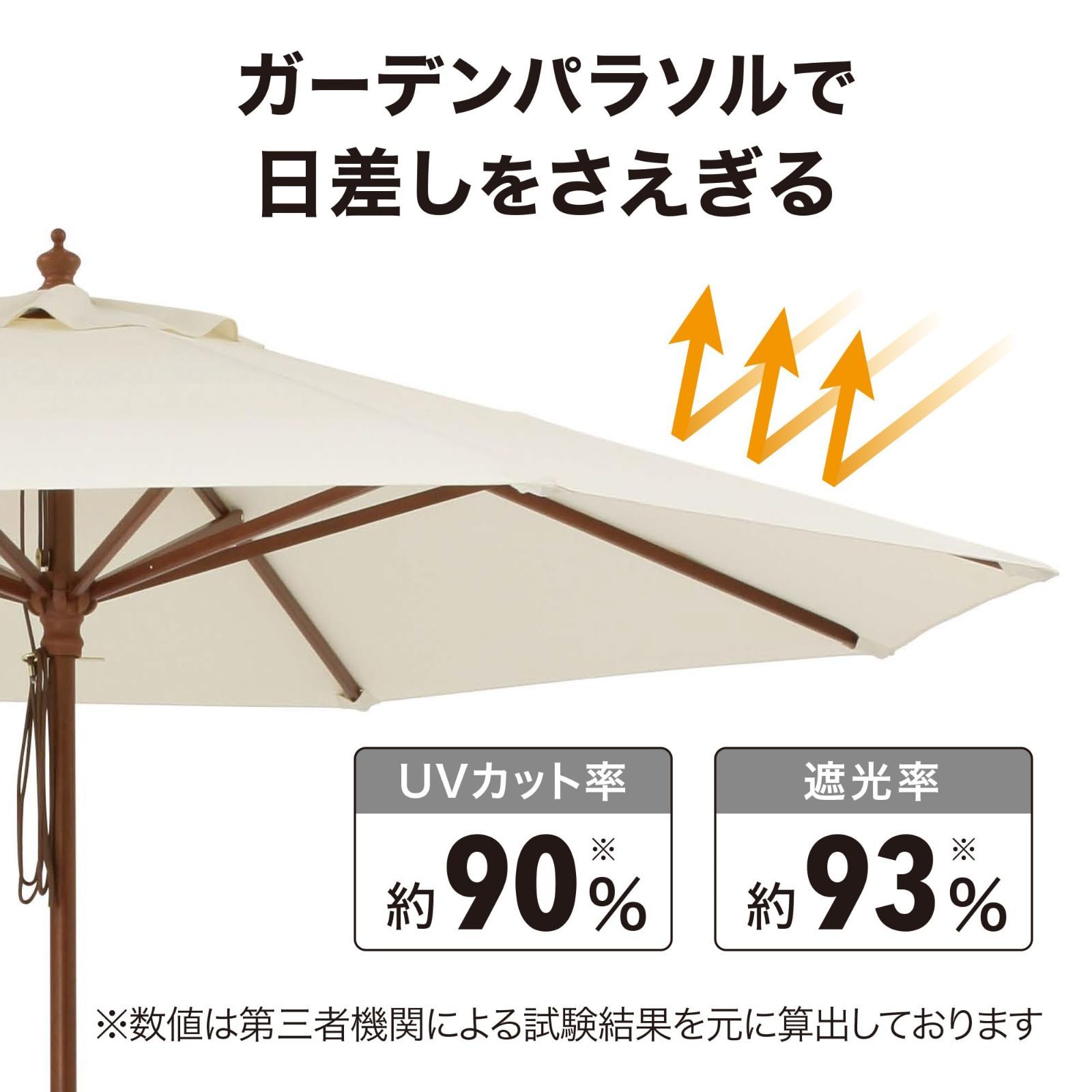 ウッドパラソル
