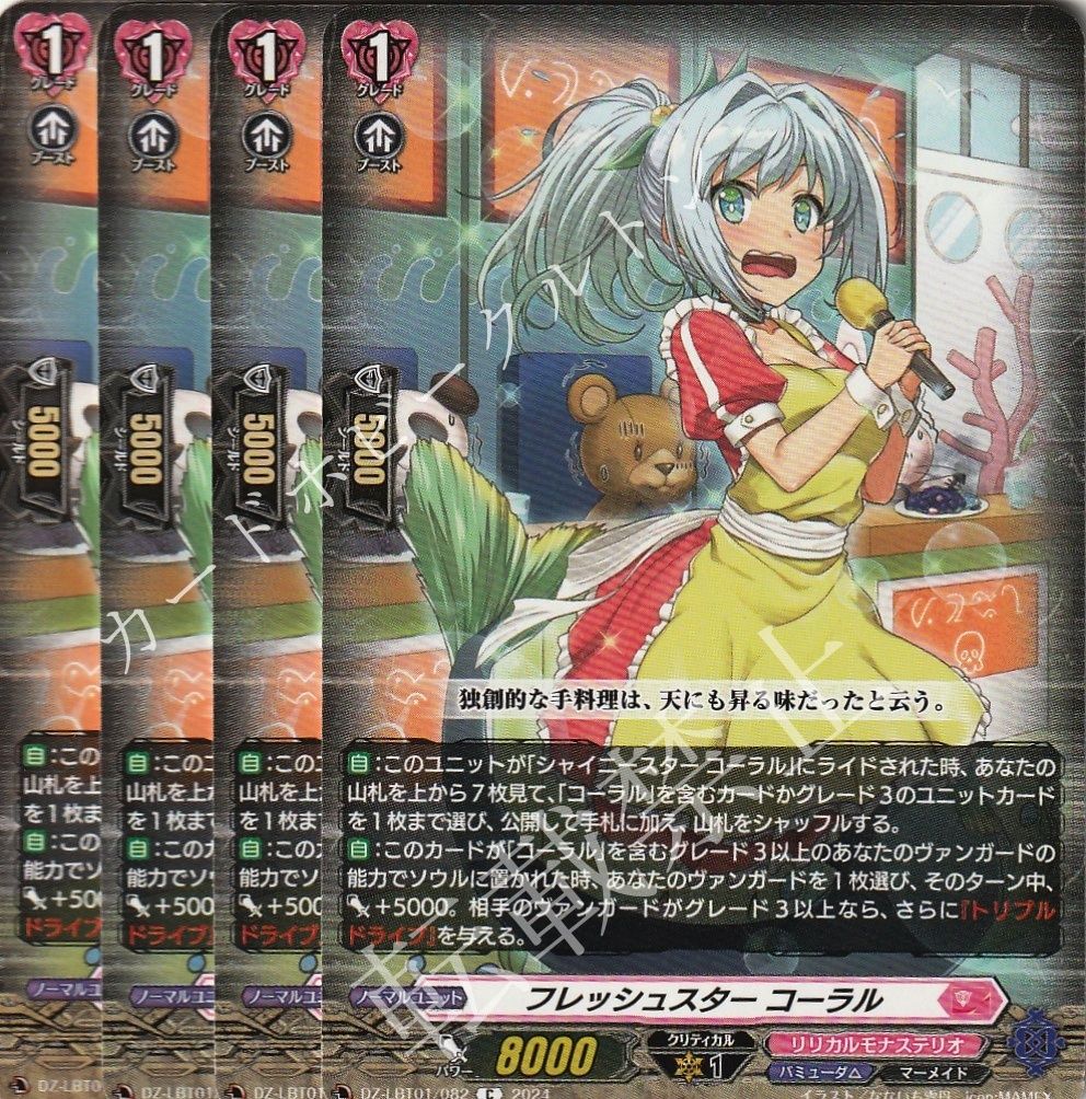 フレッシュスターコーラル fr （シャイニースターコーラル【PR