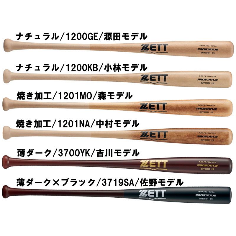 ゼット ZETT 軟式 木製 プロステイタス 野球 バット 軟式木製バット PROSTATUS 24FW BWT30484