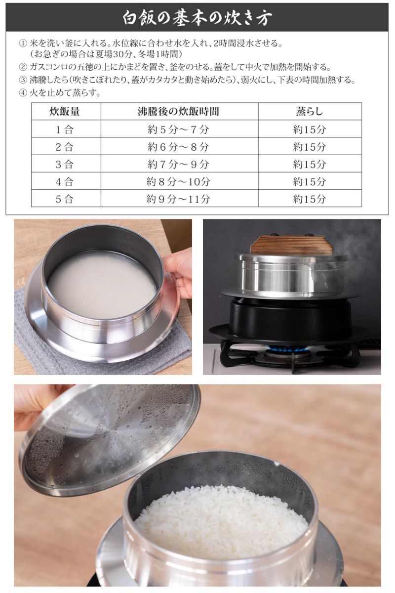 三合炊き 炊飯釜