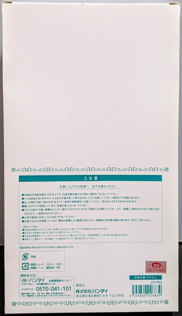 バンダイ セーラームーン20 th セーラーネプチューン ディープアクアミラー