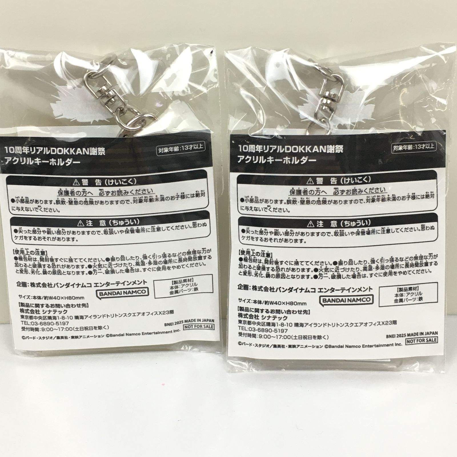 【非売品】ドッカンバトル 10周年 リアルDOKKAN謝祭 アクリルキーホルダー 非売品】ドッカンバトル 10周年 リアルDOKKAN謝祭 アクリル