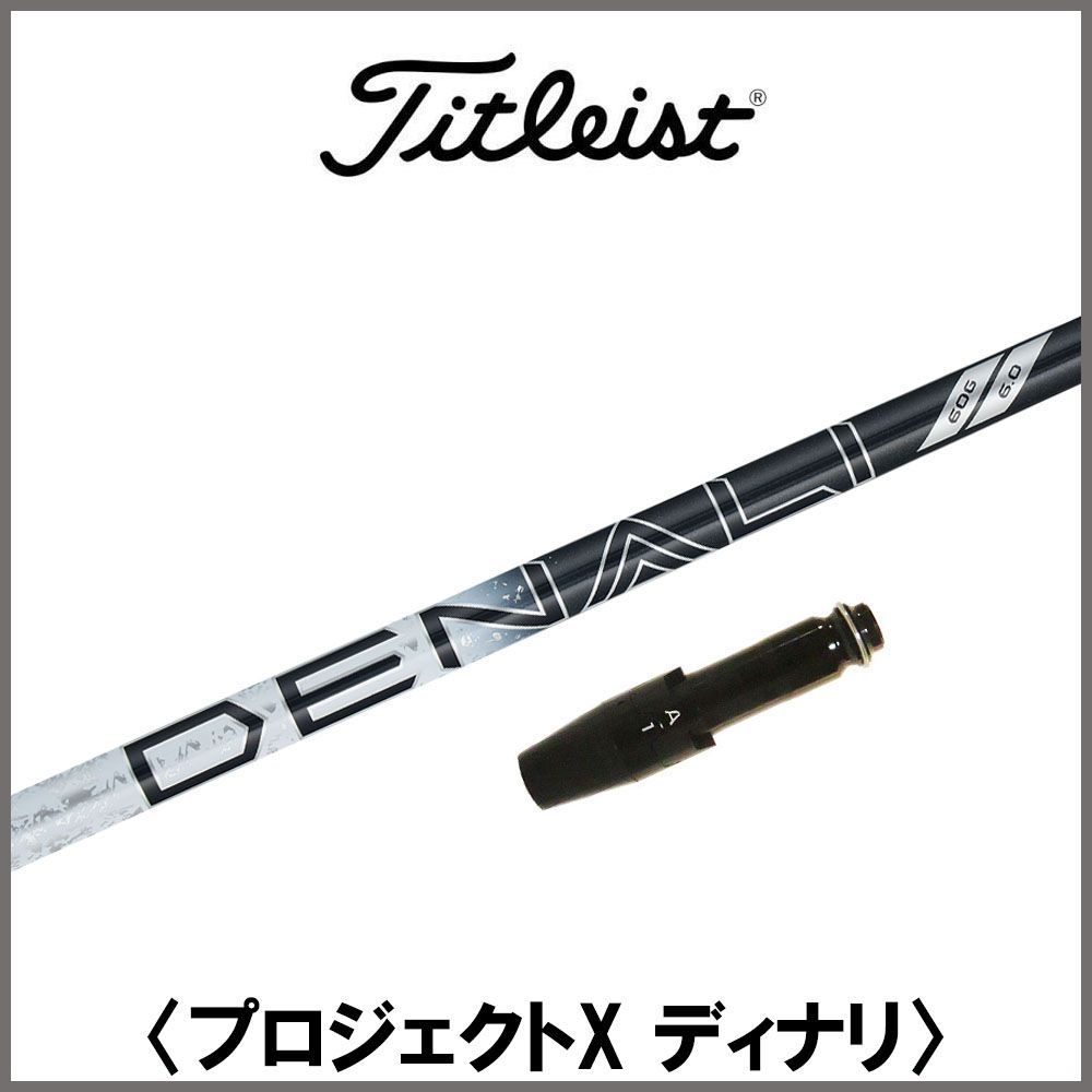 新品 トゥルーテンパー プロジェクトX ディナリ ブラック 各種スリーブ