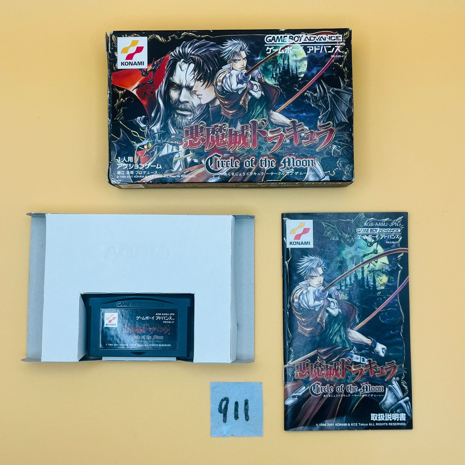 箱・説明書付き【KONAMI 悪魔城ドラキュラ Circle of the moon ゲームボーイアドバンス】動作確認済み コナミ サークルオブザムーン  GBA ファミコンミニ 悪魔城ドラキュラ 箱 説明書付き コナミ