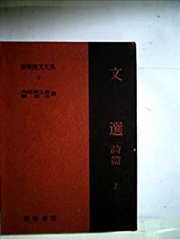 新釈漢文大系 ⁄ 古本、中古本、古書籍の通販は 15冊セット