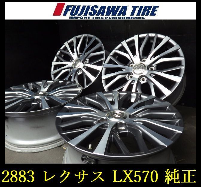2883 A▲ ▲レクサス LX570 純正 ホイール▲20x8.5J 5穴 PCD150 58▲4本