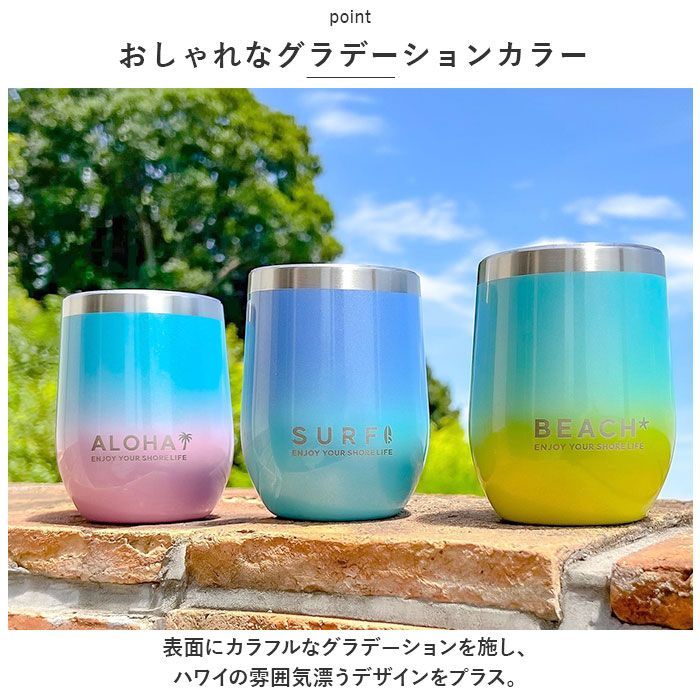 ☆ BLUE ☆ HALEIWA グラデステンレスタンブラー 蓋つき 360ml タンブラー 保温 保冷 蓋付き HALEIWA HAPPY  MARKET ハレイワハッピーマーケット ステンレスタンブラー 360ml コップ カップ マグ ハワイアン雑貨 食器 - メルカリ