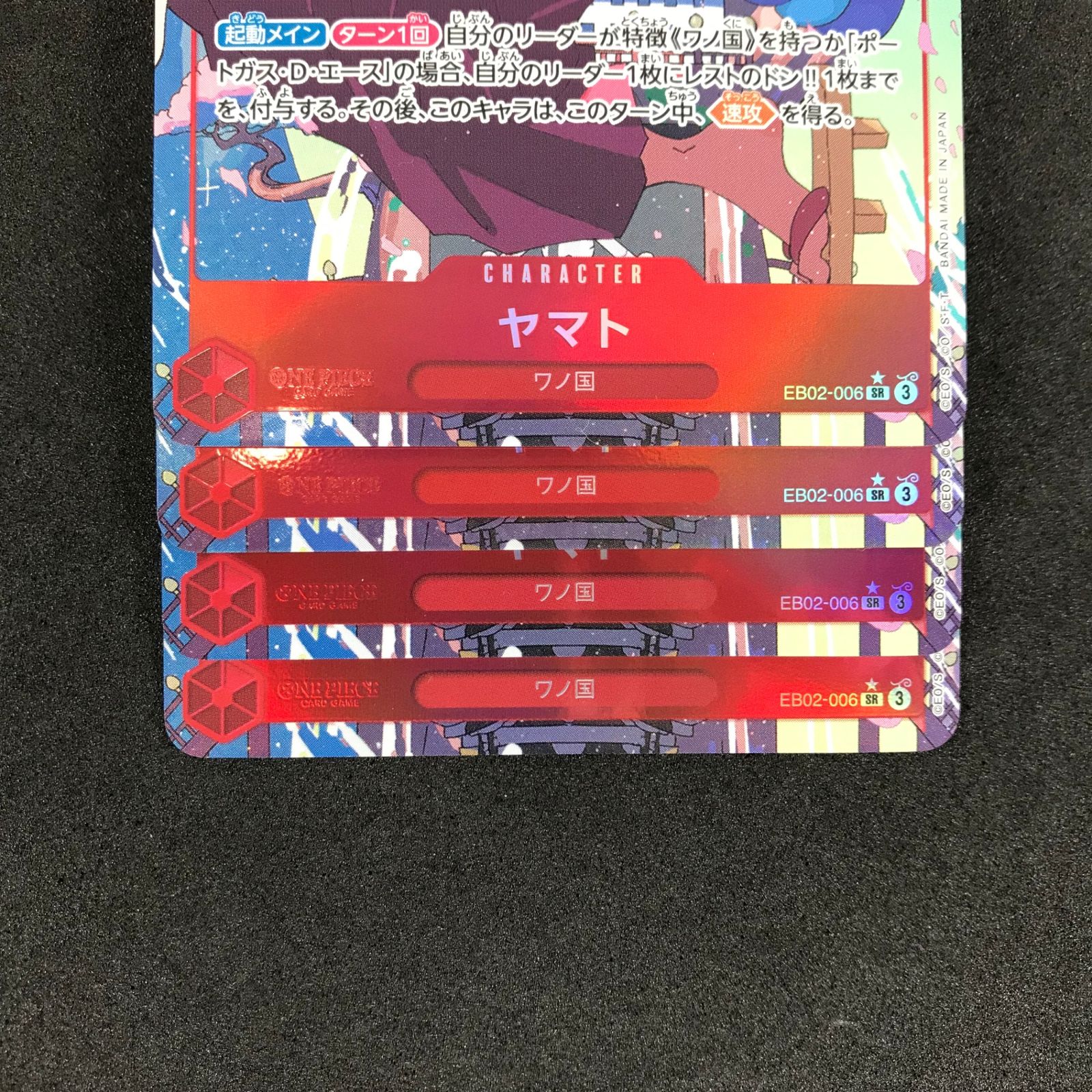 ワンピースカードゲーム EB02/006P1 パラレル)ヤマト SR☆ 4枚セット