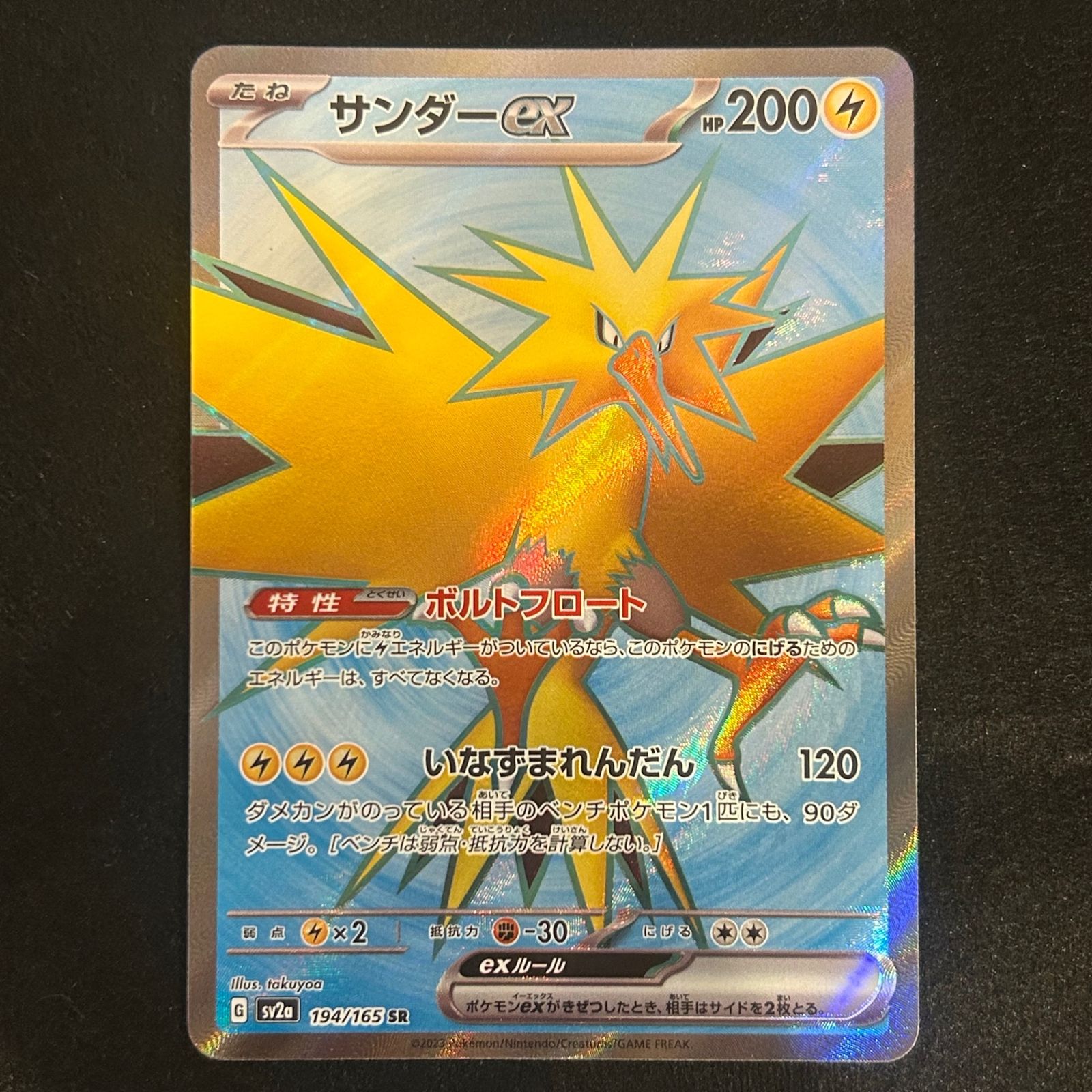 【まとめ売可】ポケモン トレカ キラキラ サンダー ex ポケモンカード サンダーex キラ - メルカリ
