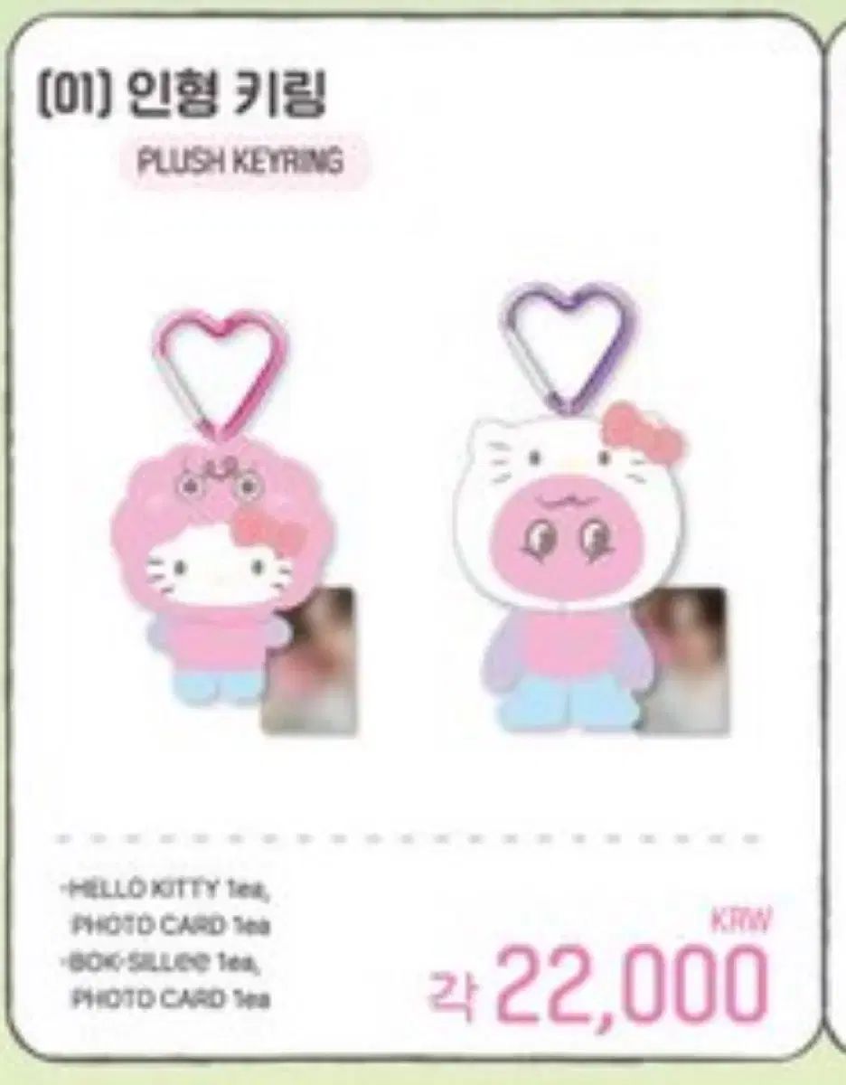 SHINee KEY キー キティ ボクシリ コラボ POPUP ぬいぐるみ KEY (SHINee) X HELLO KITTY - PLUSH KEYRING / POP-UP STORE