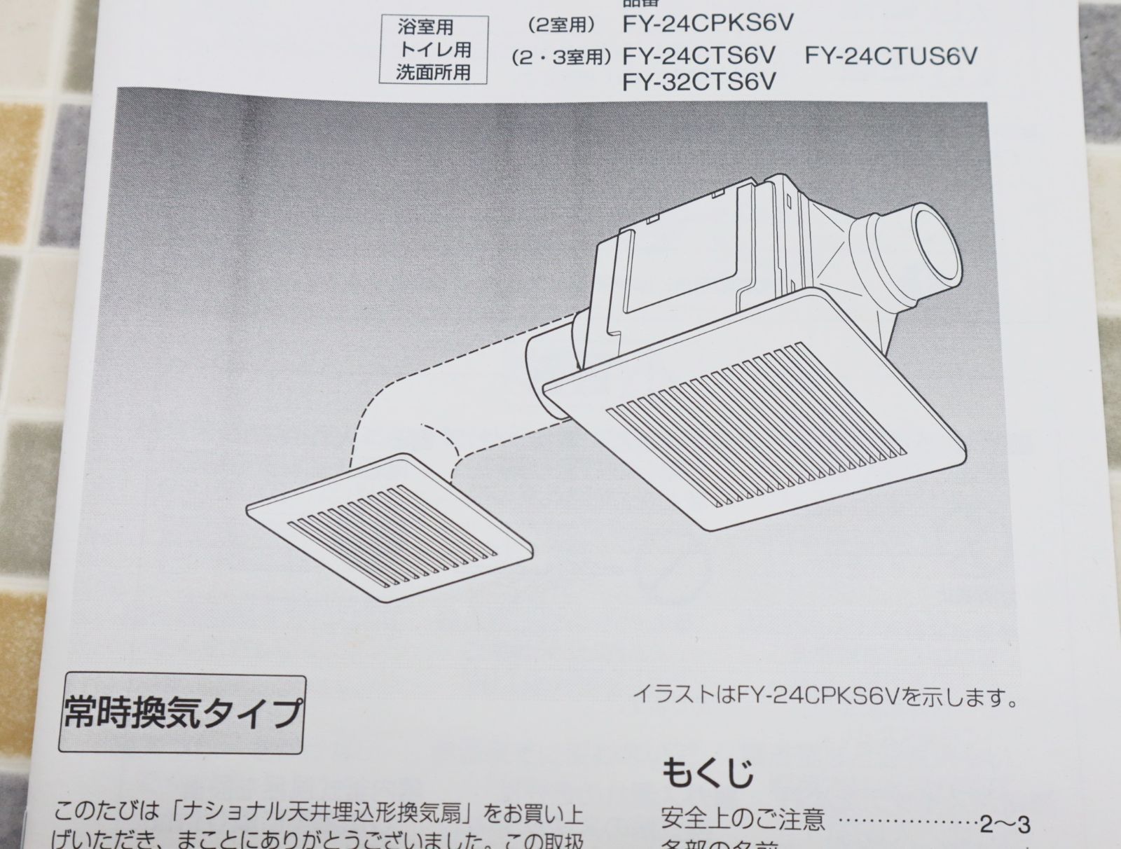 ▽設備 |天井埋込み型 換気扇|National ナショナル FY-32CTS6V ▽設備 |天井埋込み型 換気扇|National ナショナル FY-32CTS6V