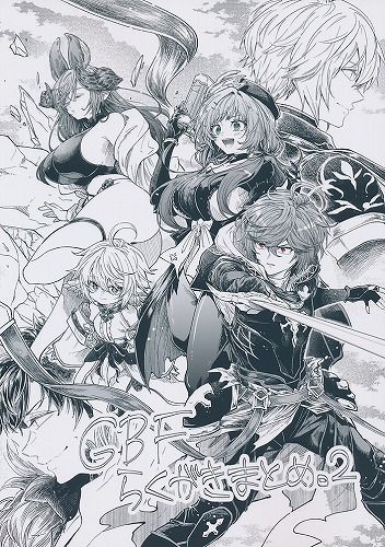[ココアオレ][GBFらくがきまとめ。2][まこと][グランブルーファンタジー]