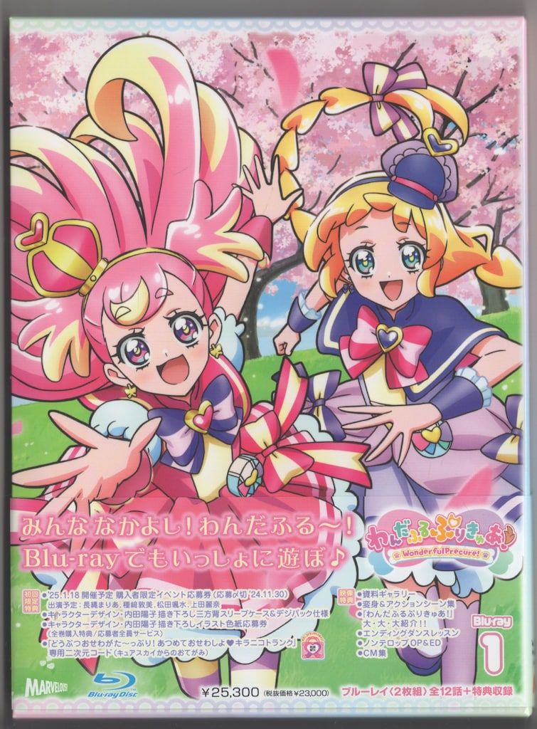 わんだふるぷりきゅあ! [ Joshinオリジナル特典+先着特典 ] セット アニメBlu-ray 初回)わんだふるぷりきゅあ! 1 Joshinオリジナル特典+
