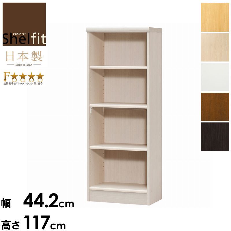 幅45 高さ120] 日本製 エースラック AR-1245 木製ラック 本棚