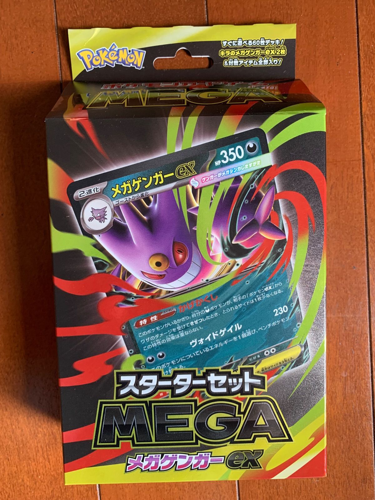 ポケモンカードセット 16枚 新品未開封】ポケモンカードスターターセットMEGAメガゲンガーex