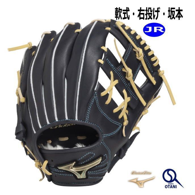 【極美品】ミズノ グローバルエリート RG 軟式グローブ ジュニア 右利き グローバルエリート RG 軟式グローブ ミズノ ジュニア 坂本