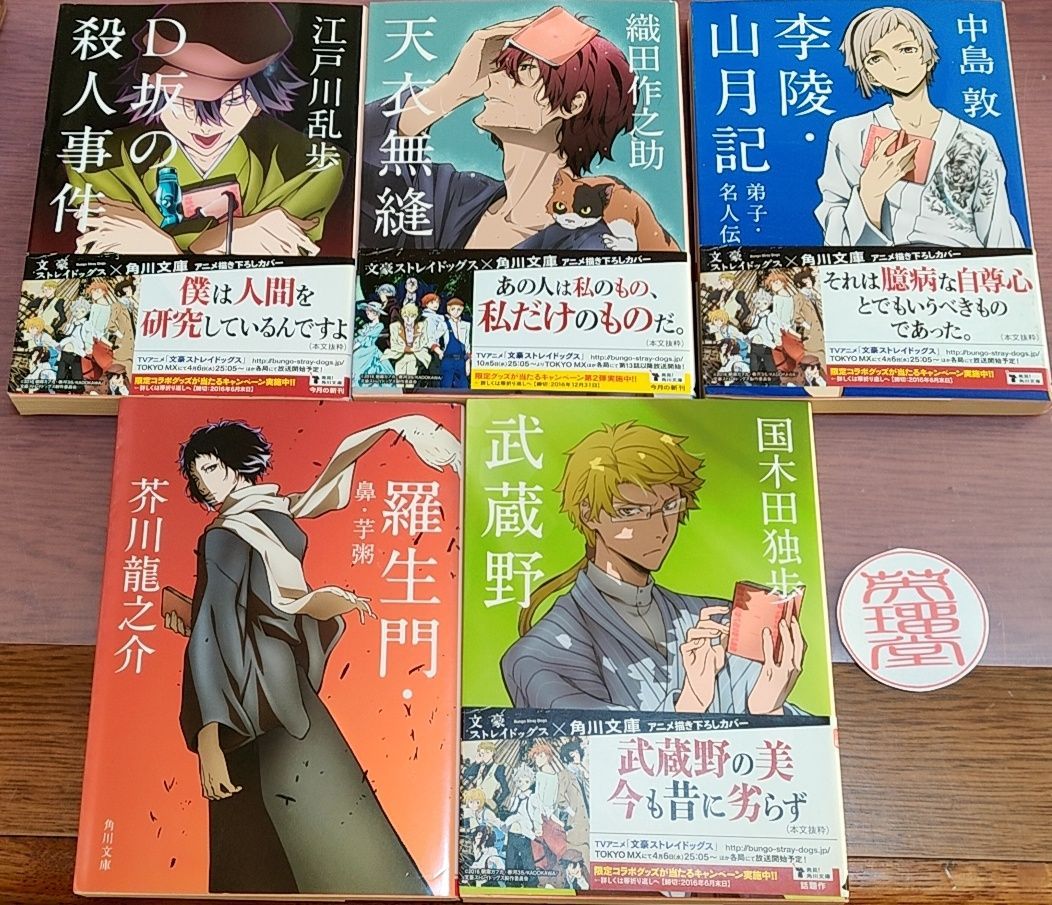 文豪ストレイドッグス 角川文庫 コラボカバー25冊(23冊新刊)セット 文スト