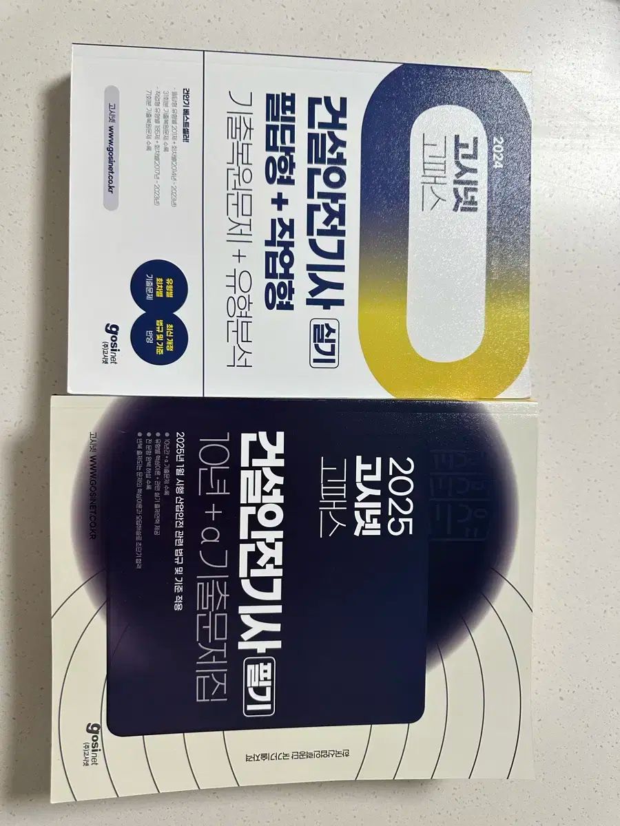 建設安全技士 筆記 実技 ゴーネット 7NET