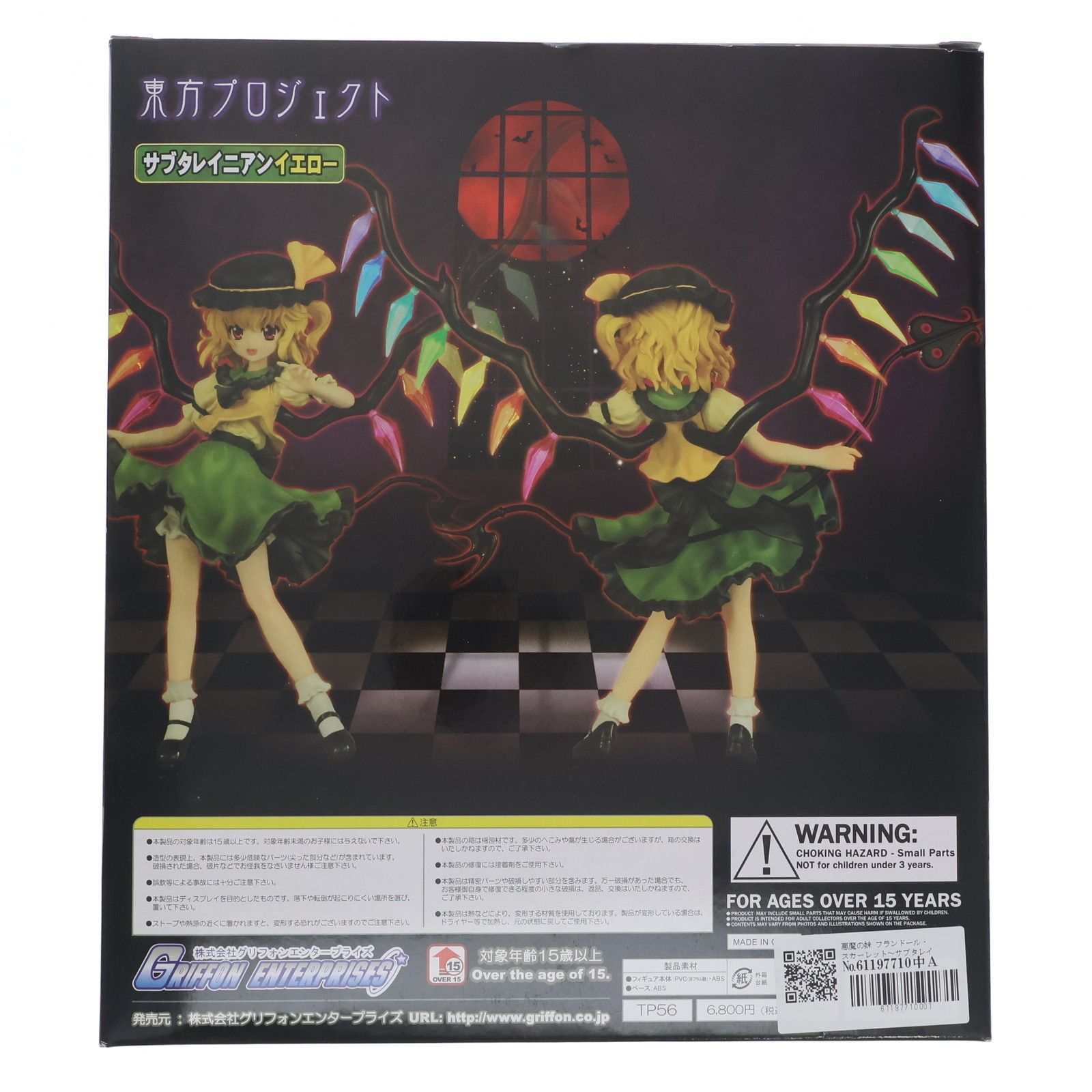 ワンフェス2010夏限定 悪魔の妹 フランドール・スカーレット〜サブタレ 