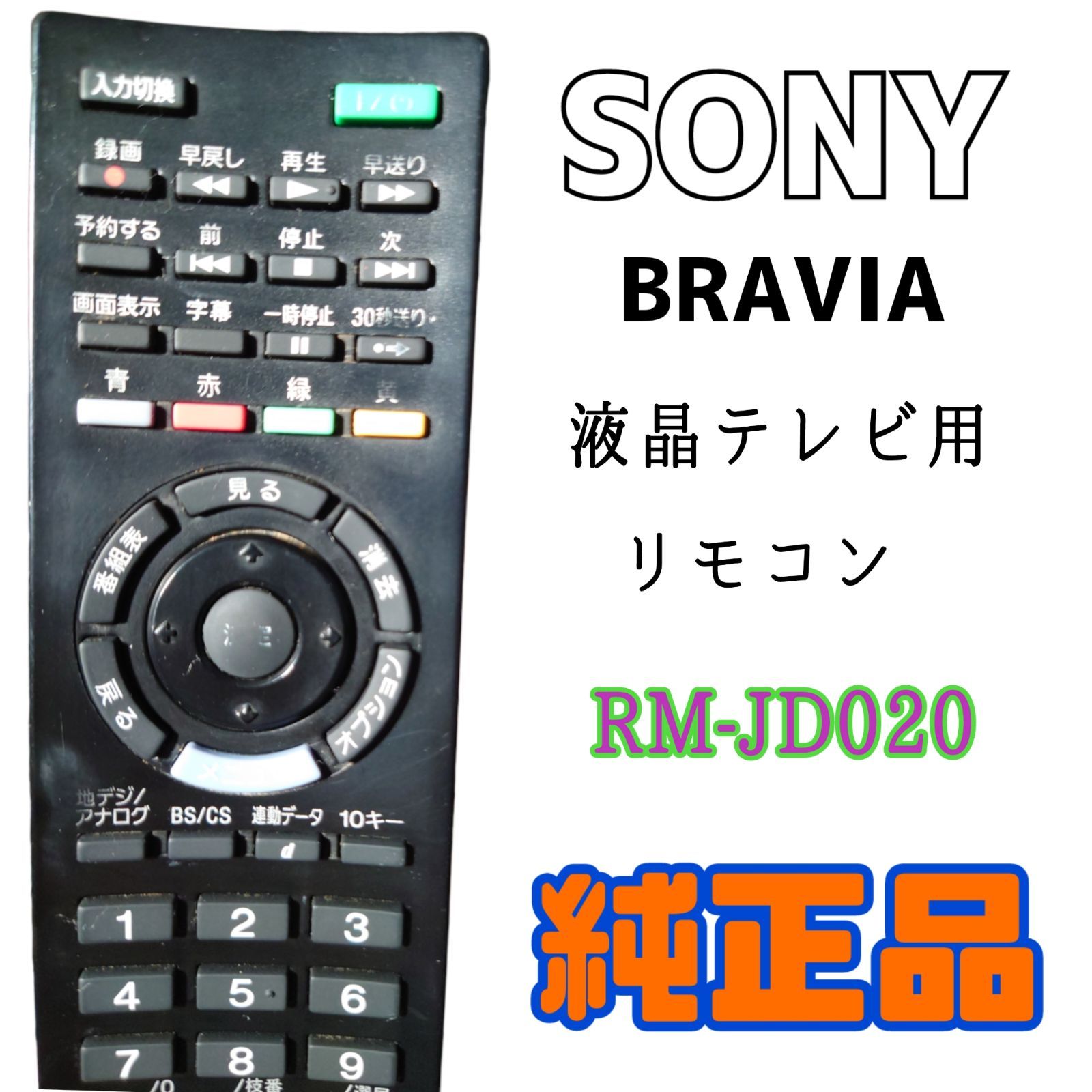 MA066】SONY ソニー☆BRAVIA テレビ用リモコン☆RM-JD020 MONO+ メルカリ