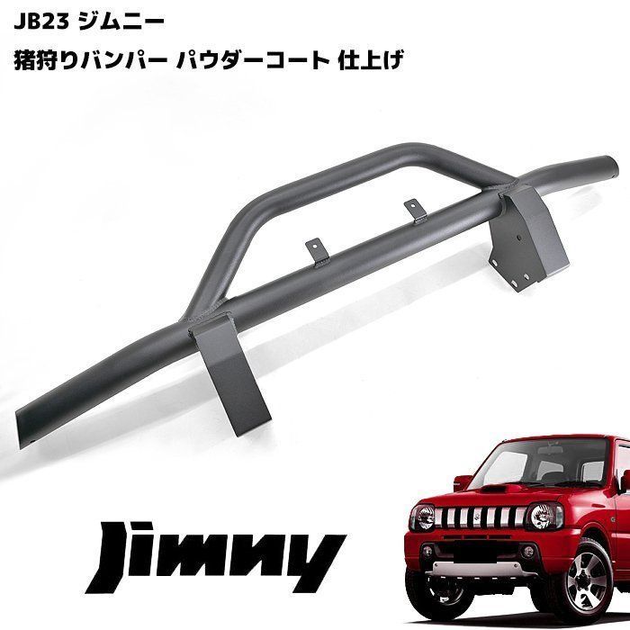 JB23 ジムニー 60Φ フロント バンパーガード しし狩り パイプバンパー 