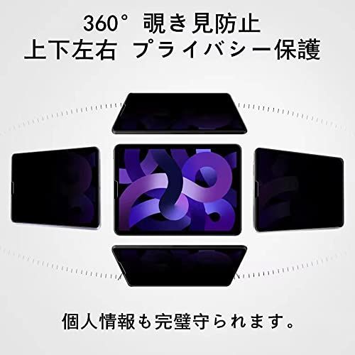 360°覗き見防止iPad