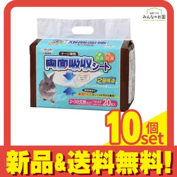 クリーンモフ 小動物用 ケージ 両面吸収シート ワイド 20枚入 10個セット
