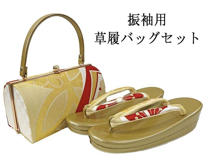 草履 バッグ 振袖用 草履バッグセット フリーサイズ 振袖 成人式 帯生地 二枚芯 和装 着物 n6022