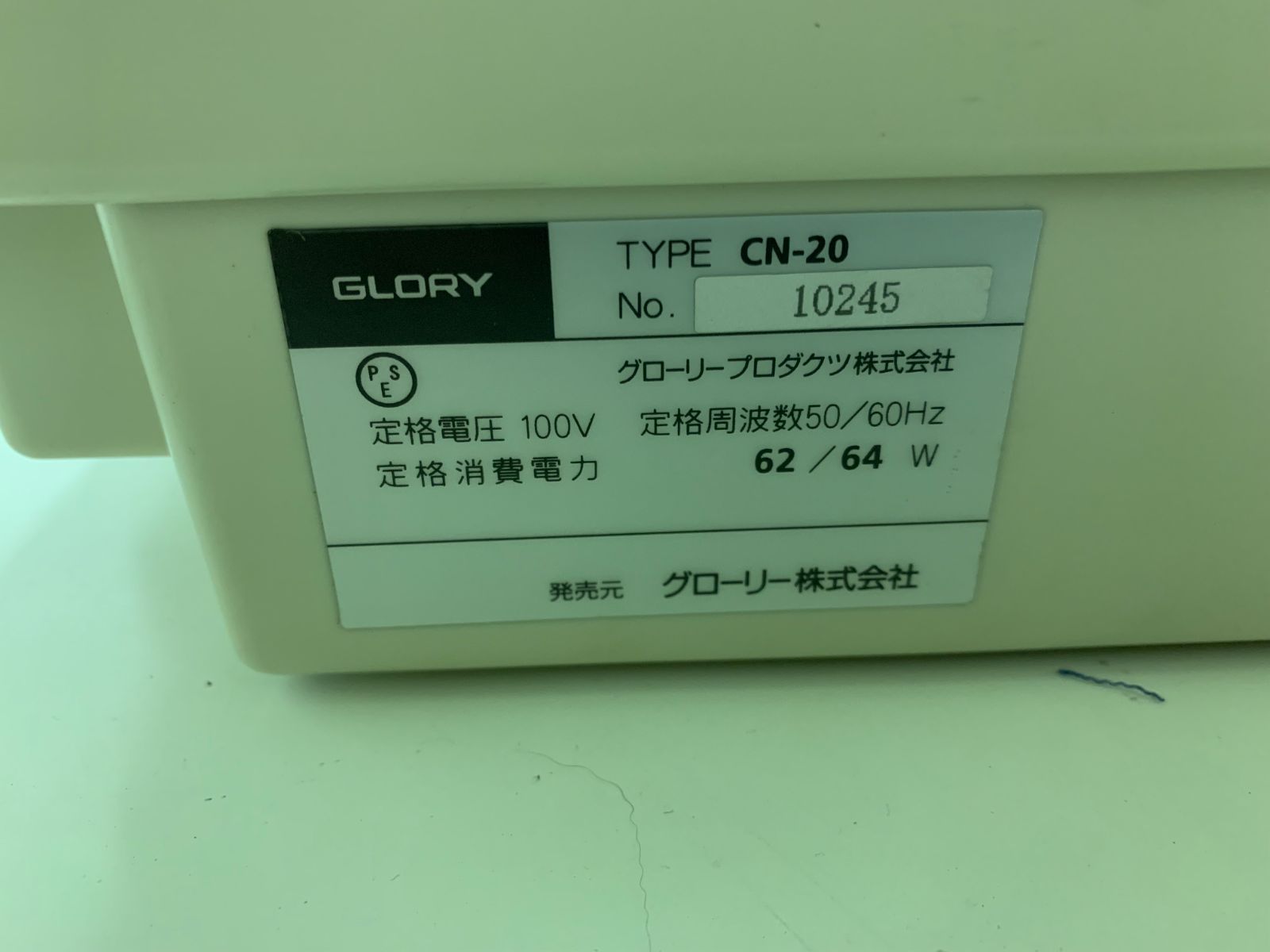 GLORY グローリー CN-20 硬貨計数機 コインカウンター - メルカリ