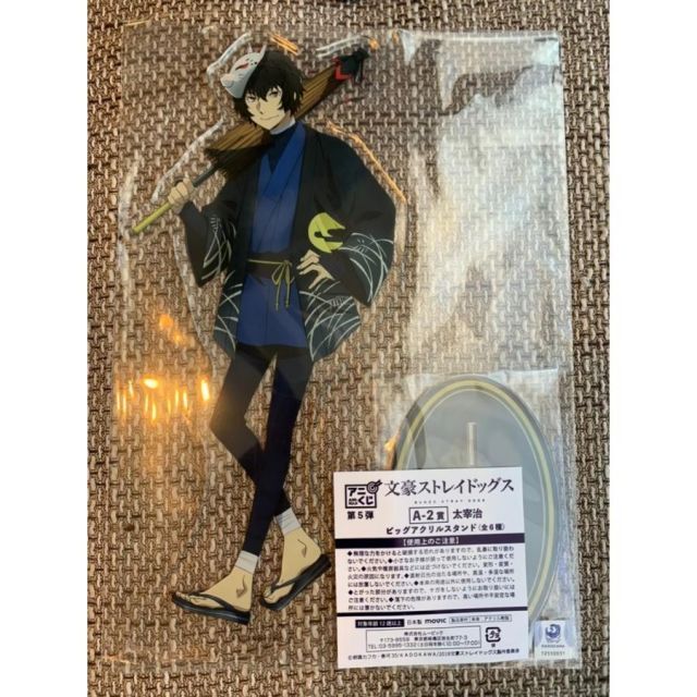 文豪ストレイドッグス 太宰治 アクリルスタンド アニくじ ビッグ