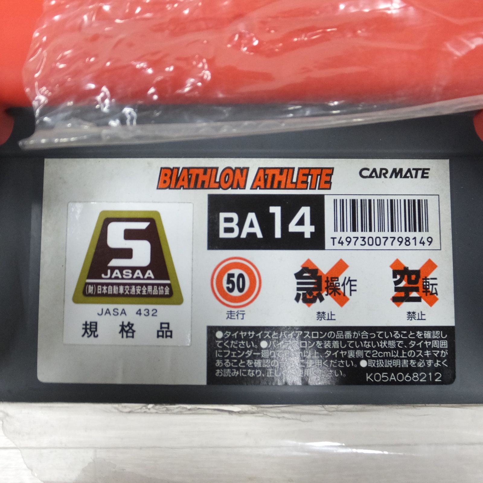 【未使用品】カーメイト非金属チェーンバイアスロンアスリートBA13